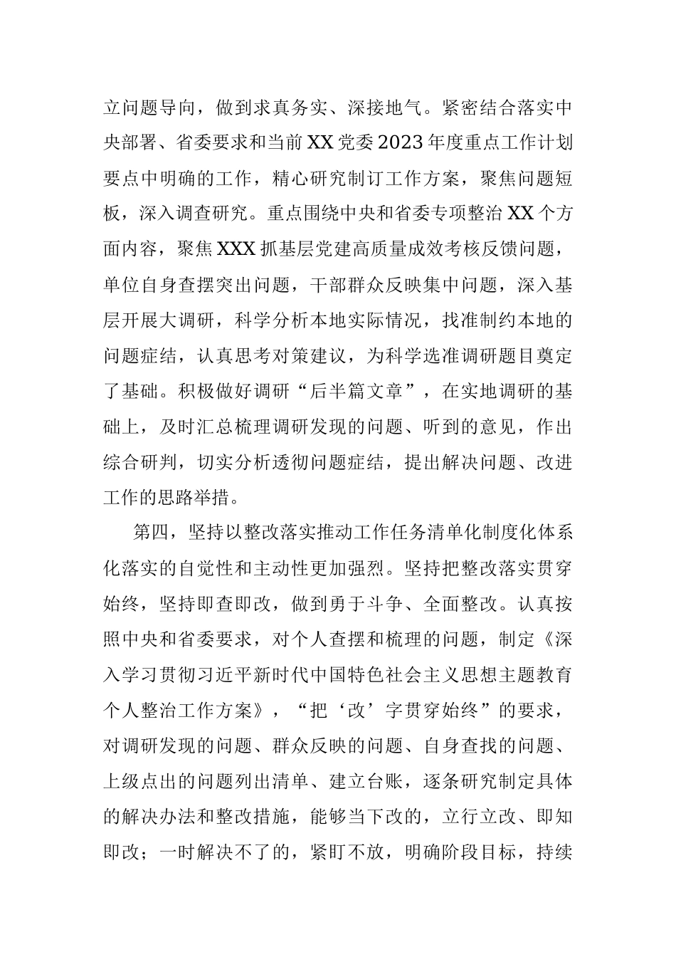 2023年在党支部主题教育集中学习会上的研讨发言.docx_第3页