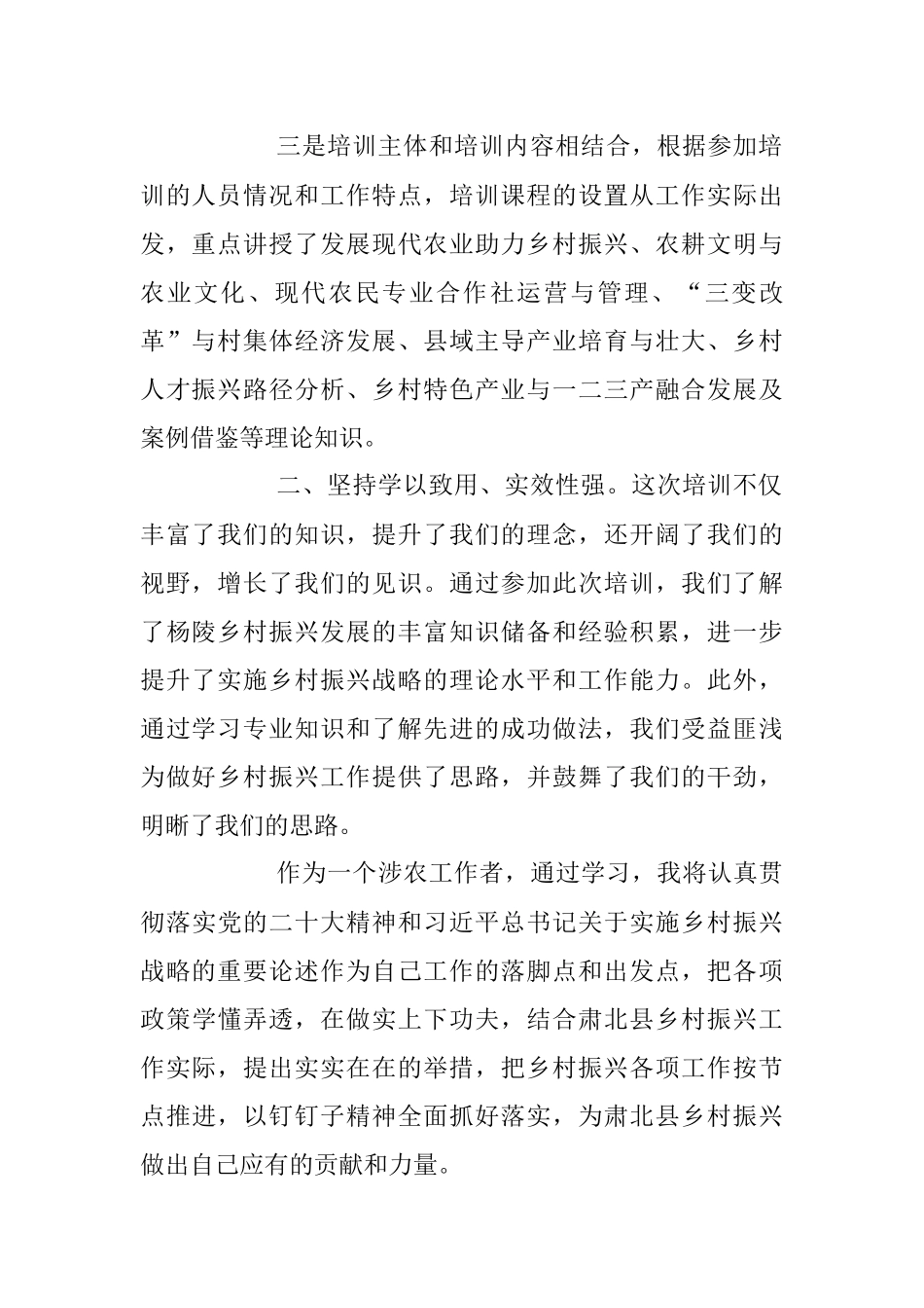 2023年参加乡村振兴战略培训心得体会.docx_第2页