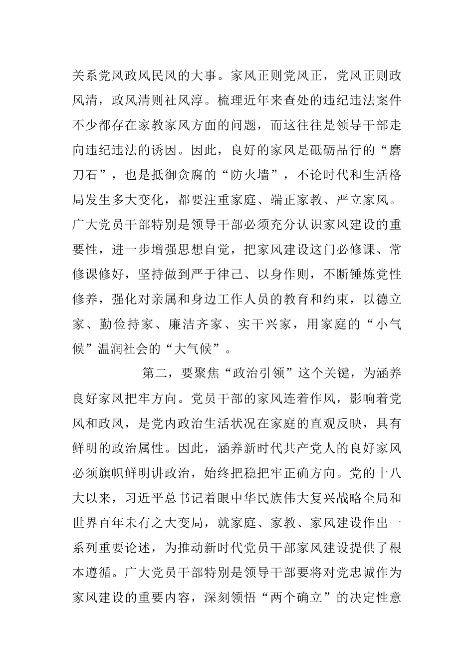 2023年在学习家风专题研讨交流会上的发言稿.docx_第2页