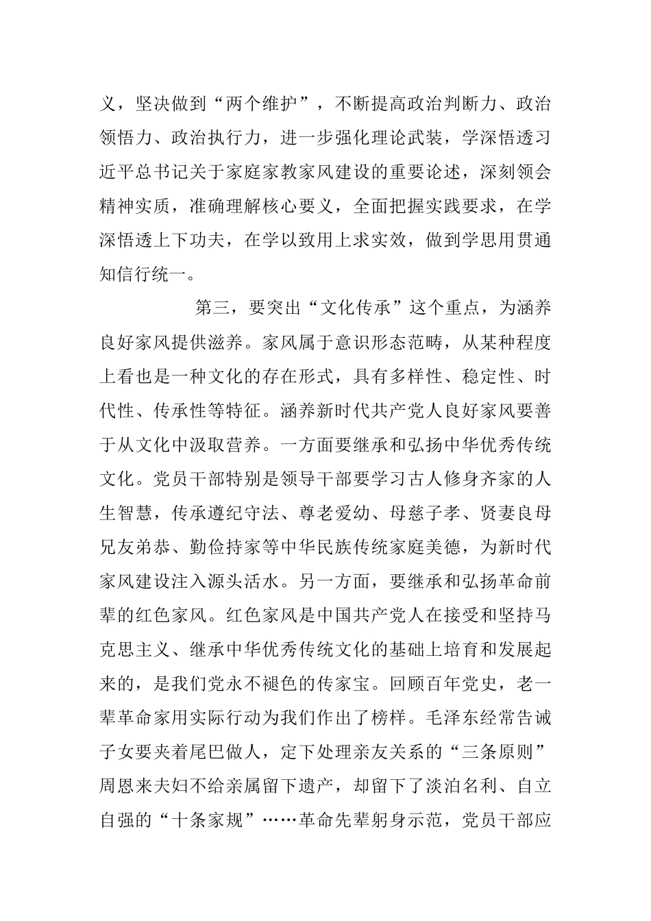 2023年在学习家风专题研讨交流会上的发言稿.docx_第3页