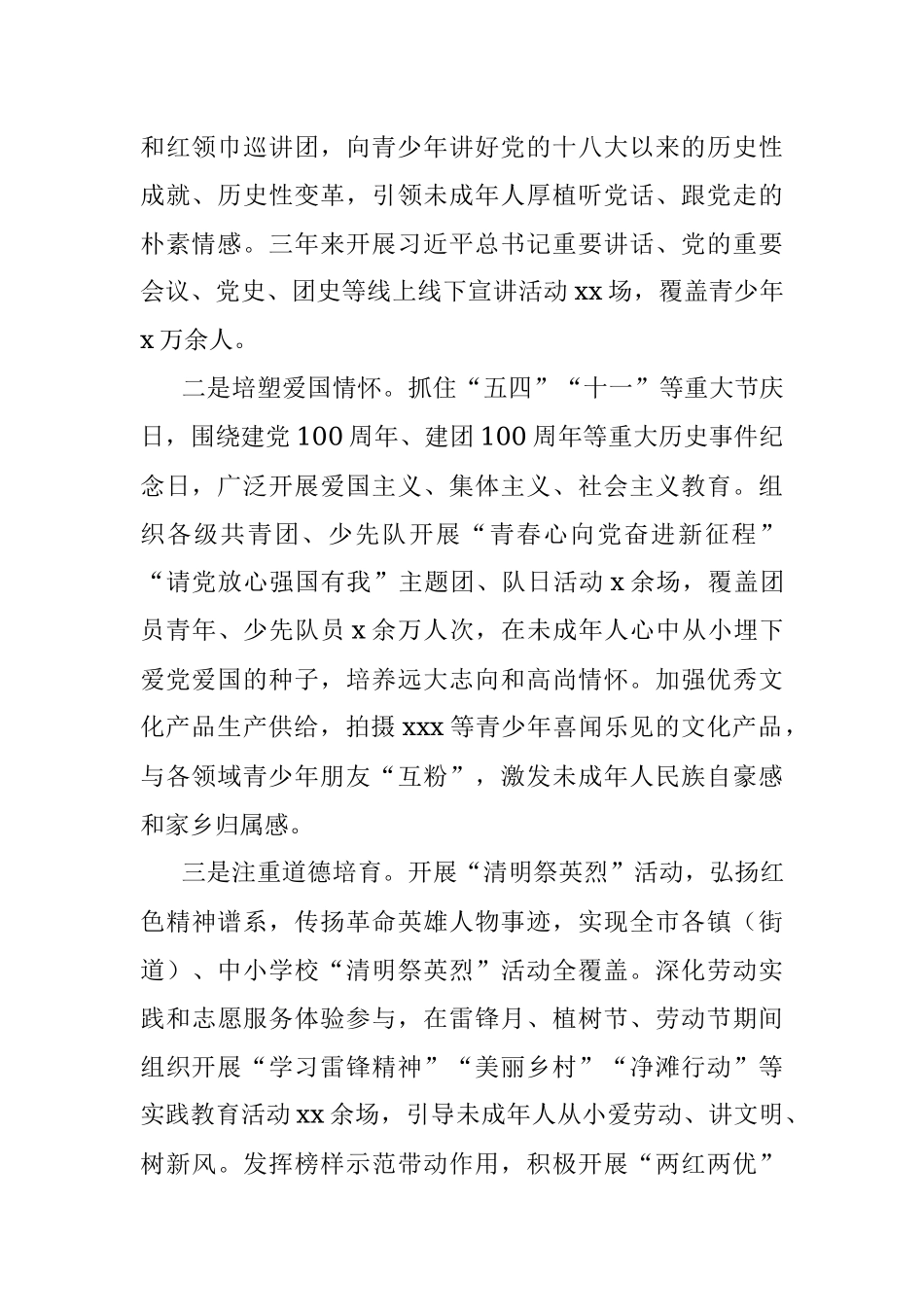 2023年团市委未成年人保护和预防未成年人违法犯罪三年工作总结.docx_第2页