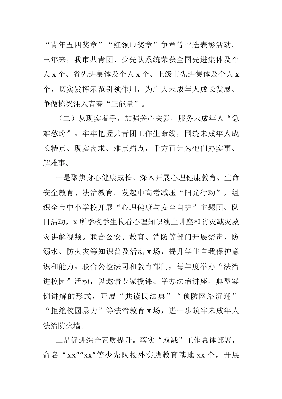 2023年团市委未成年人保护和预防未成年人违法犯罪三年工作总结.docx_第3页