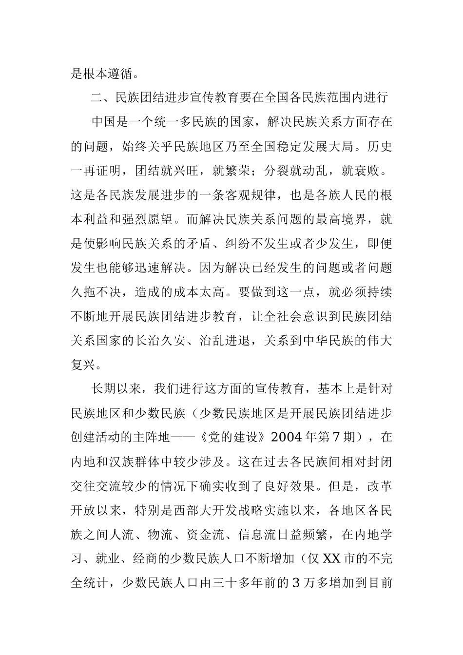 2023年在新时代高校民族团结进步教育主题调研座谈会上的发言.docx_第2页