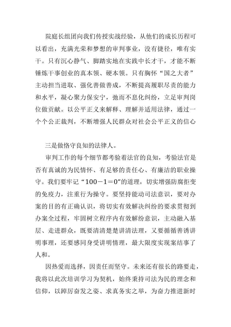 2023年在参加青年干警骨干人才培训班心得体会：深学笃行行稳致远.docx_第2页