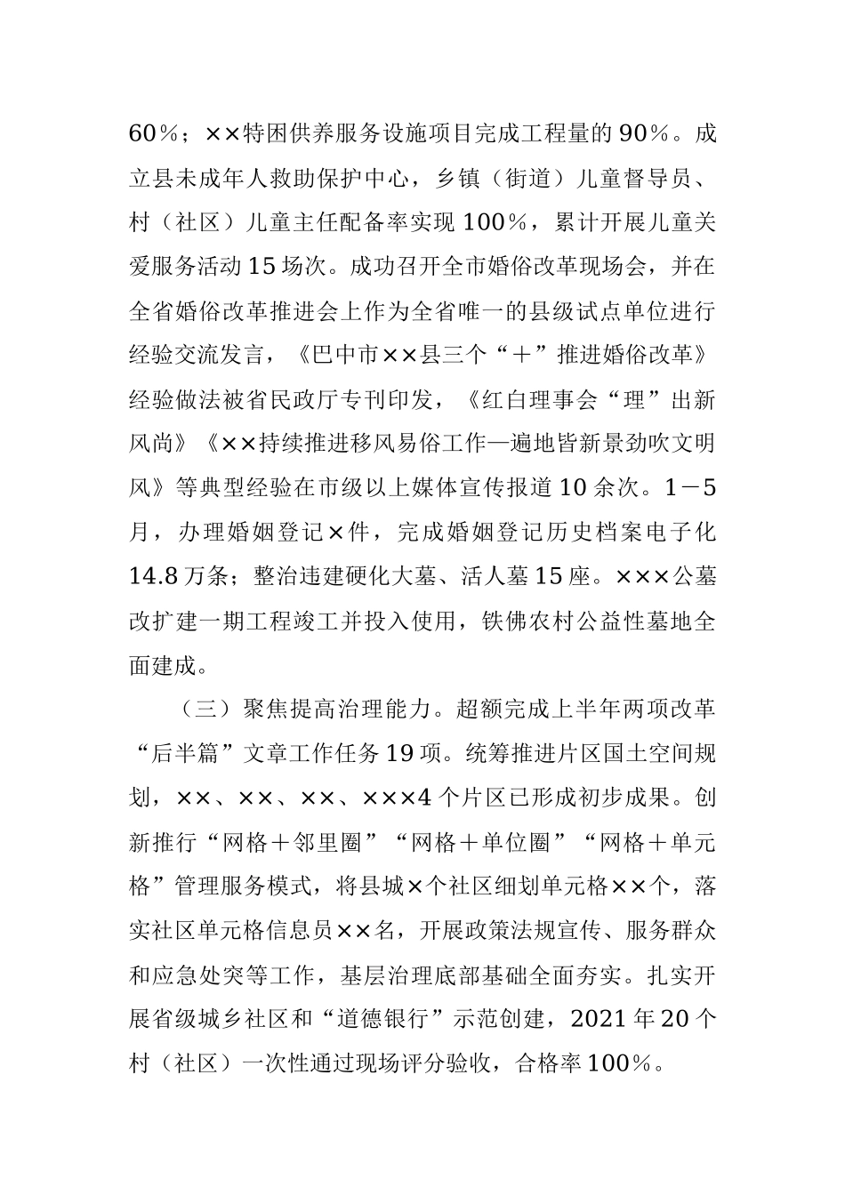 2023年县民政局上半年工作总结暨下半年工作计划.docx_第2页