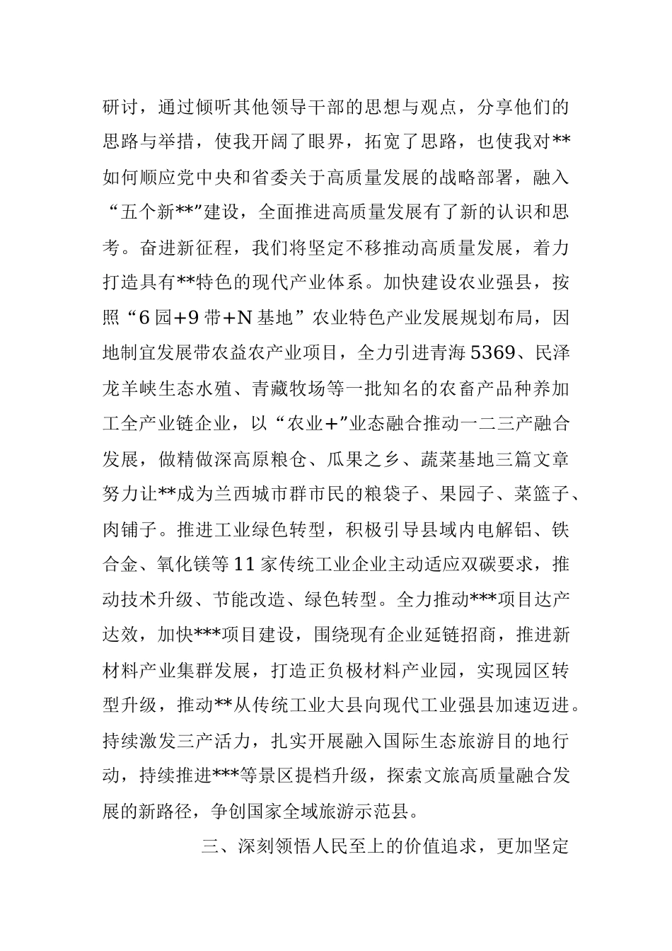 2023年参加理论培训学习体会总结.docx_第3页