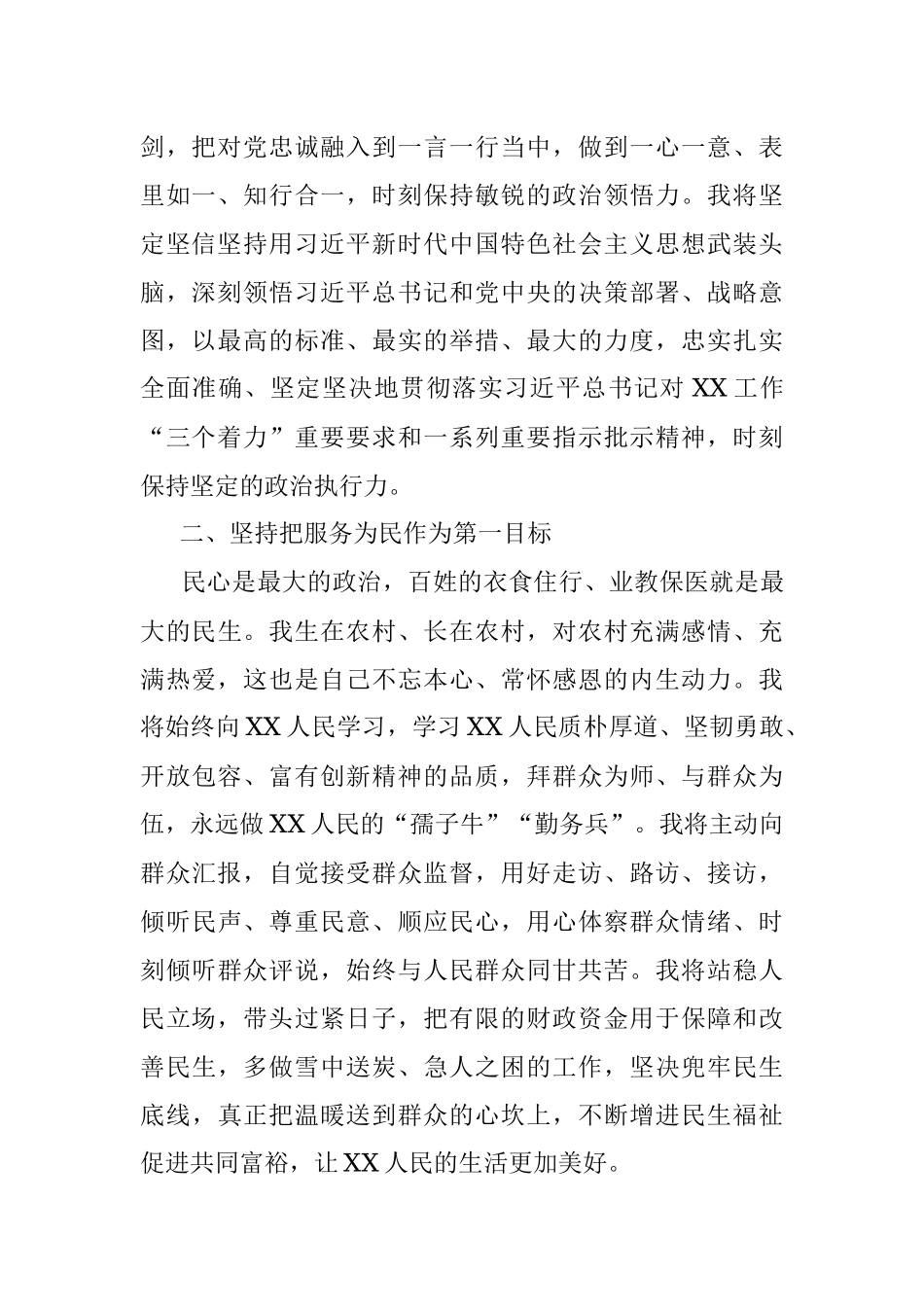 2023年区长在区三届人大二次会议上的表态发言.docx_第2页