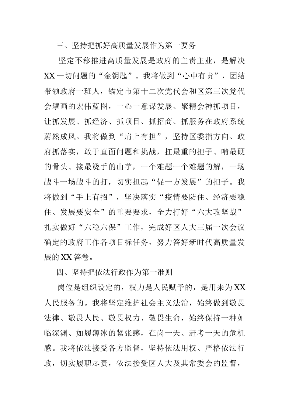 2023年区长在区三届人大二次会议上的表态发言.docx_第3页