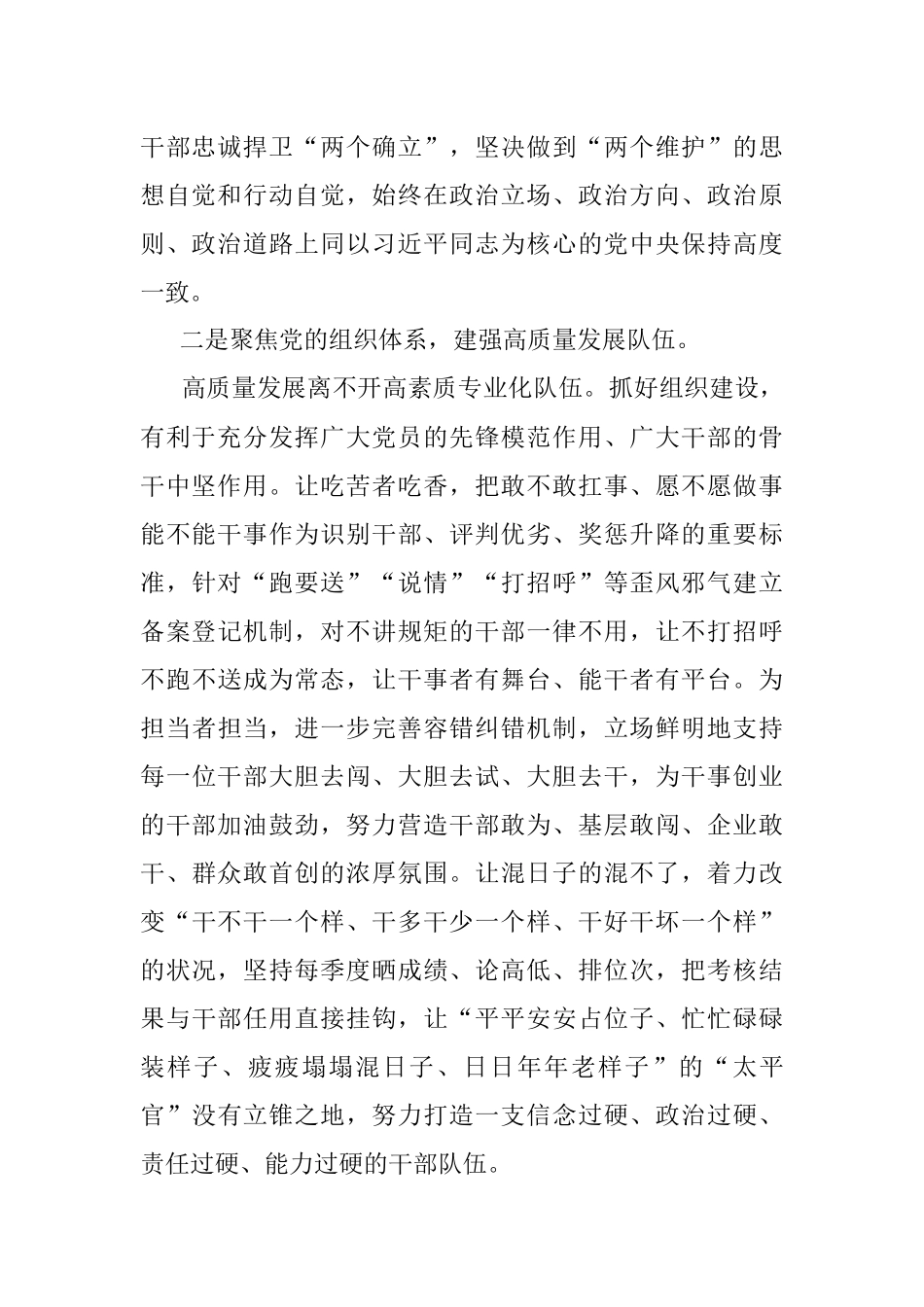 2023年副书记在市委理论中心组专题研讨交流会上的发言.docx_第2页