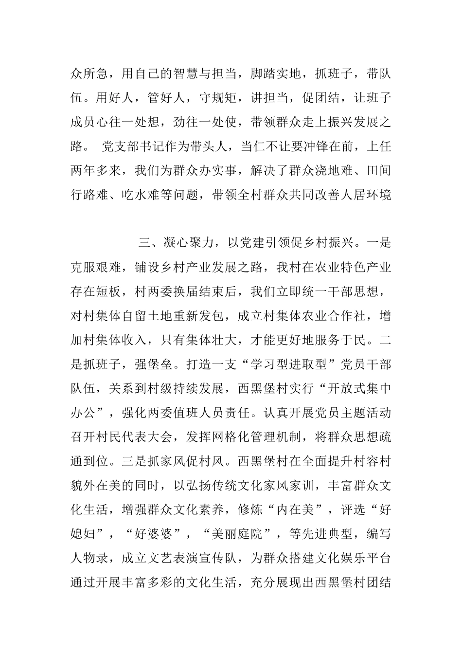 2023年在参加村党支部书记培训心得体会.docx_第2页