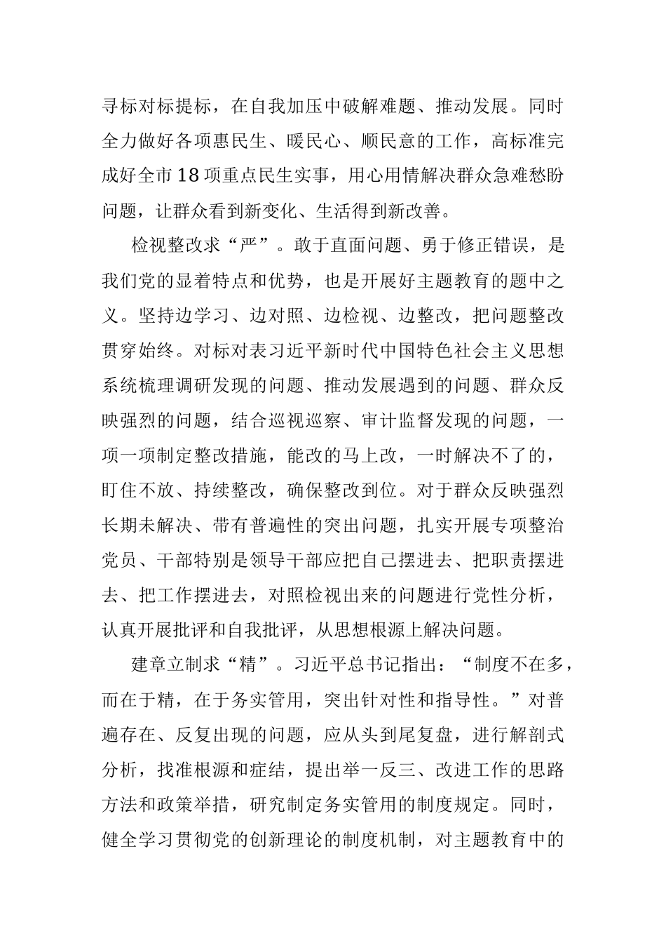 2023年抓好“五个关键”主题教育就管用（主题教育研讨发言）.docx_第3页