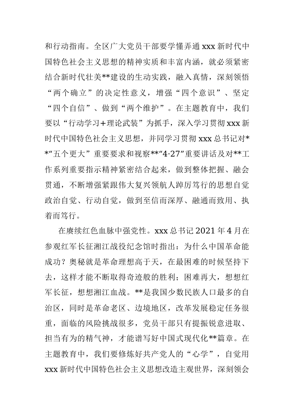 2023年在部务会理论中心组专题学习研讨交流会上的发言材料.docx_第2页