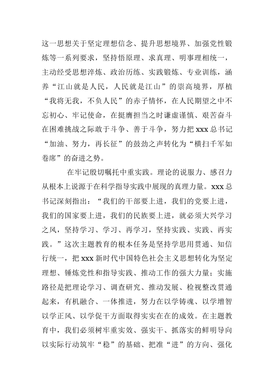 2023年在部务会理论中心组专题学习研讨交流会上的发言材料.docx_第3页