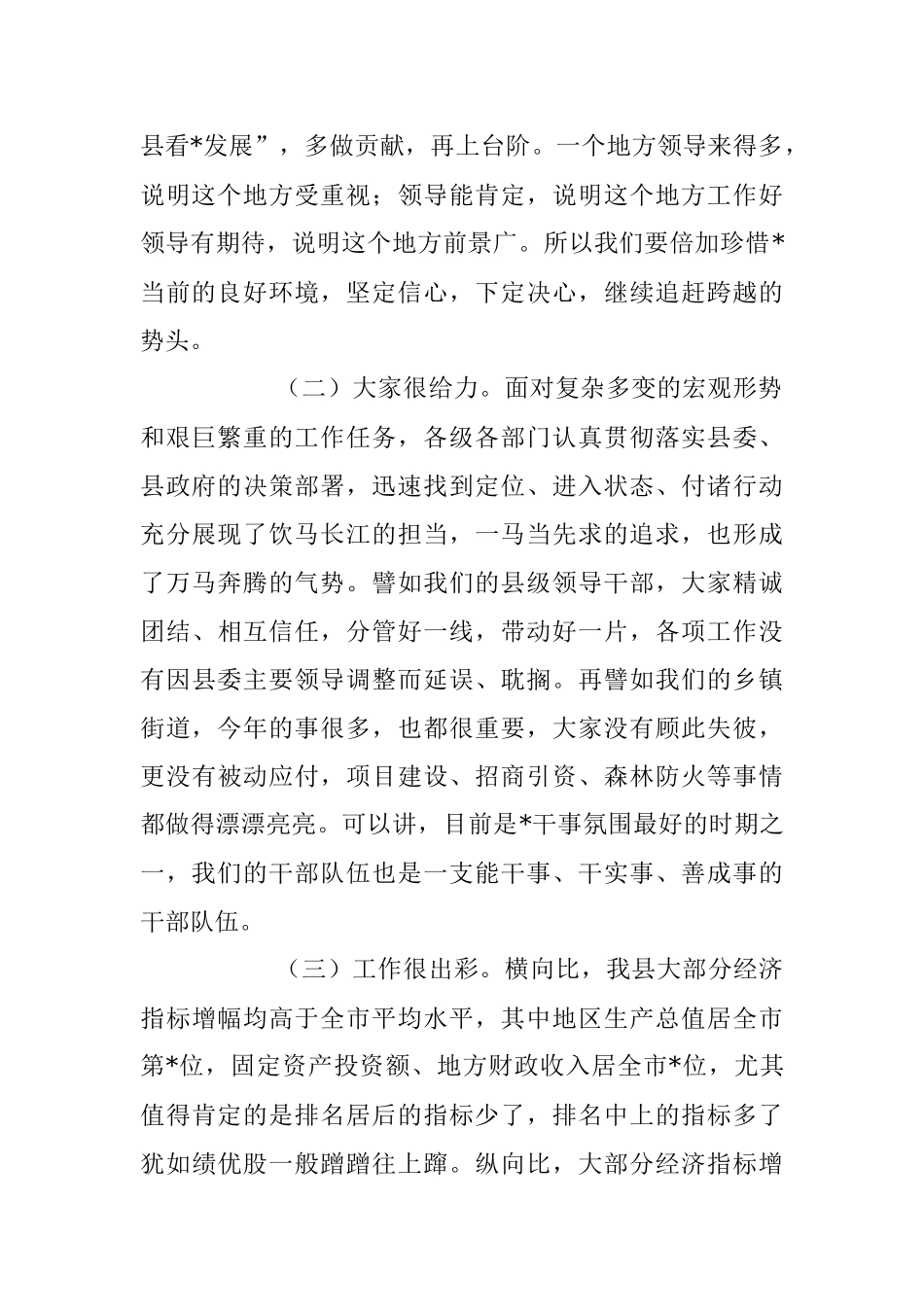 2023年在第一季度乡镇（街道）书记汇报会上的总结讲话稿.docx_第2页