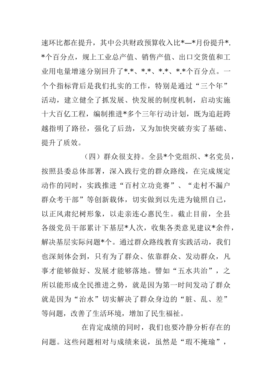 2023年在第一季度乡镇（街道）书记汇报会上的总结讲话稿.docx_第3页