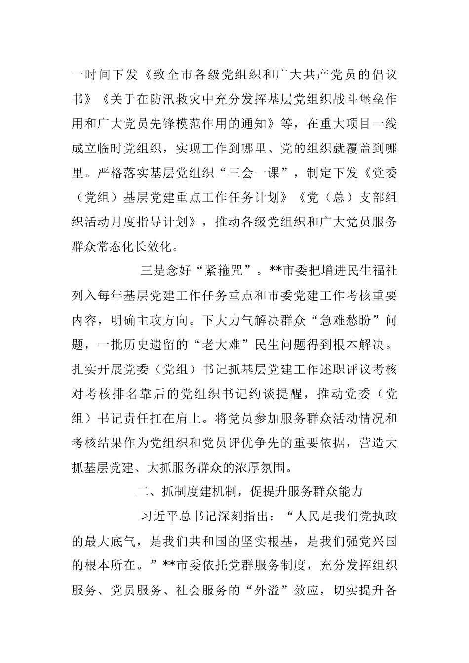 2023年明确“三抓三促”工作思路经验做法.docx_第2页