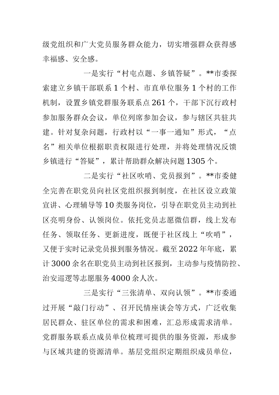 2023年明确“三抓三促”工作思路经验做法.docx_第3页