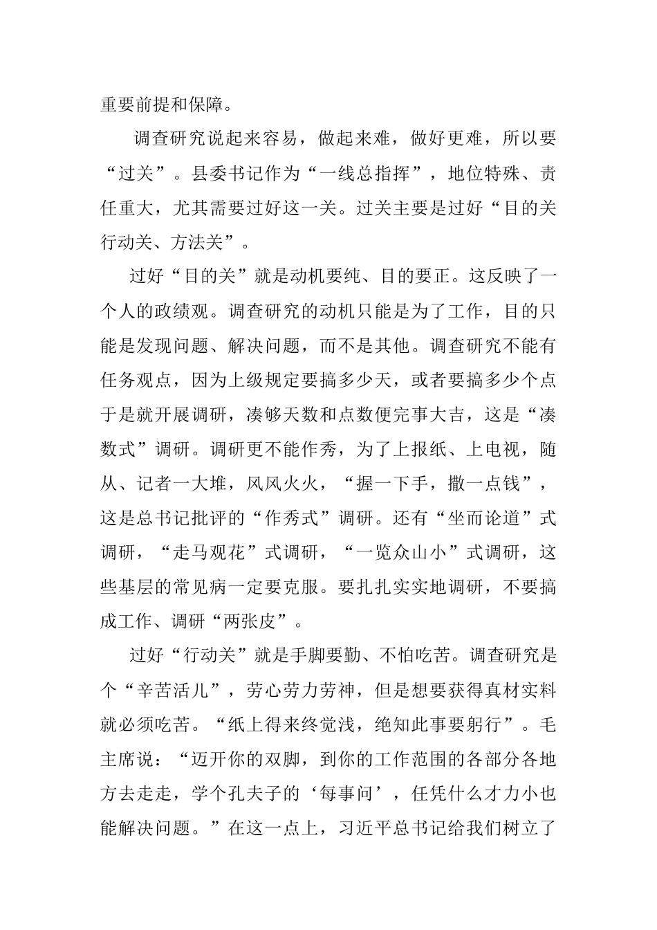 2023年学习中青班开班式讲话体会：过好调查研究这一关.docx_第2页