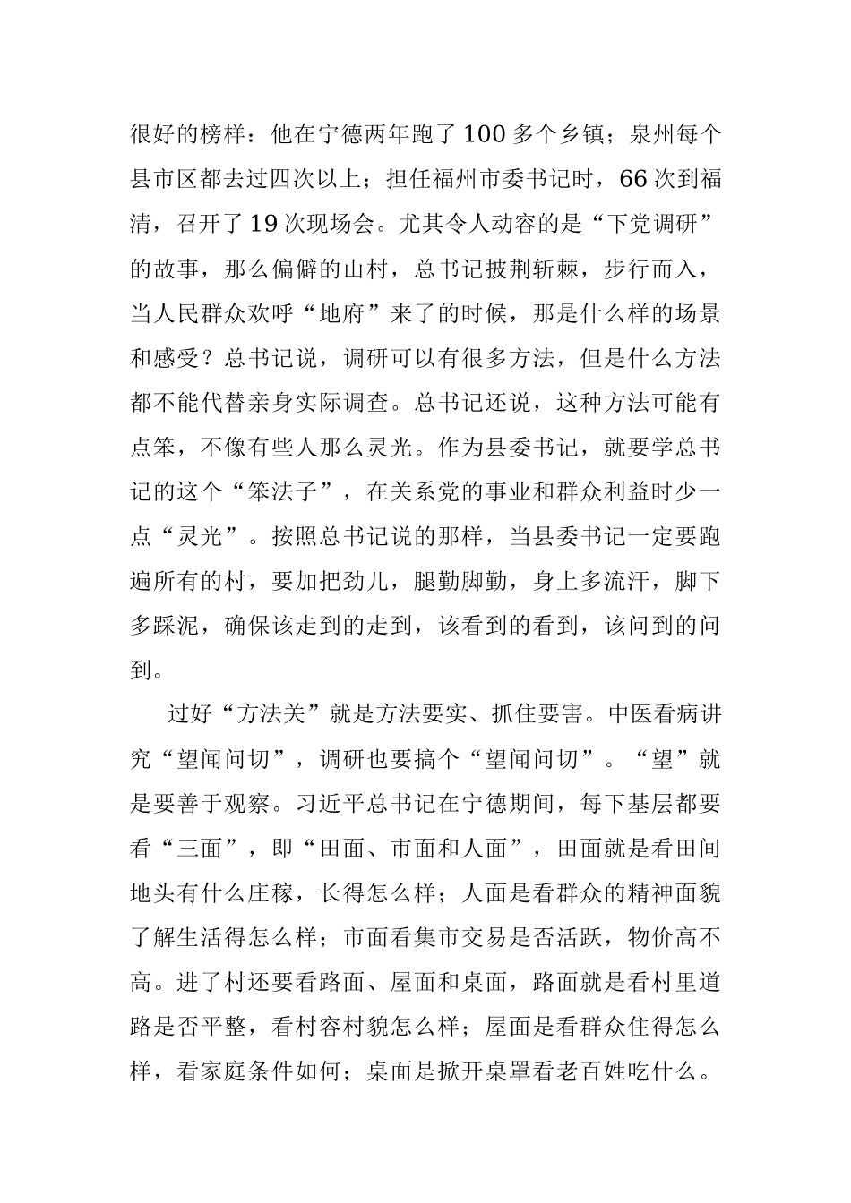 2023年学习中青班开班式讲话体会：过好调查研究这一关.docx_第3页