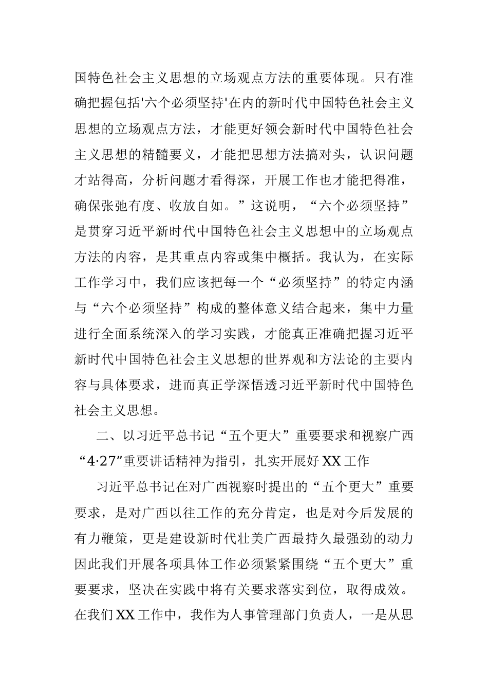 2023年在学习贯彻主题教育读书班第二专题集中学习研讨会上的发言.docx_第2页