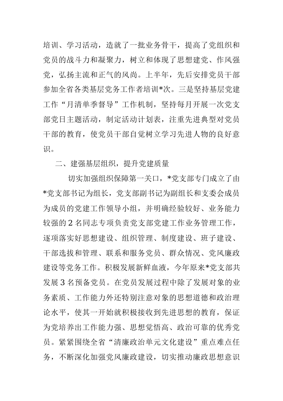 2023年度X党支部上半年党建工作总结.docx_第2页