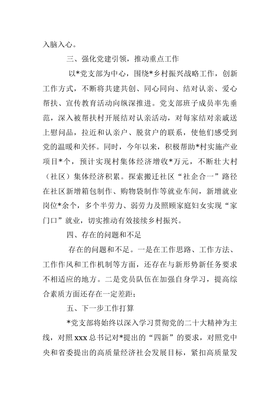 2023年度X党支部上半年党建工作总结.docx_第3页