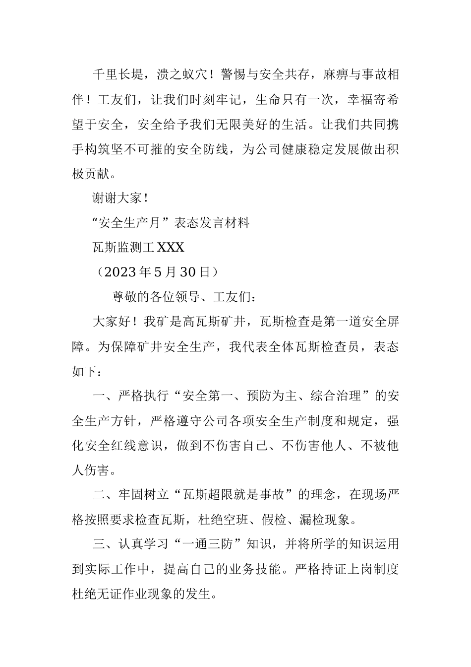 2023年安全生产月职工代表发言.docx_第2页
