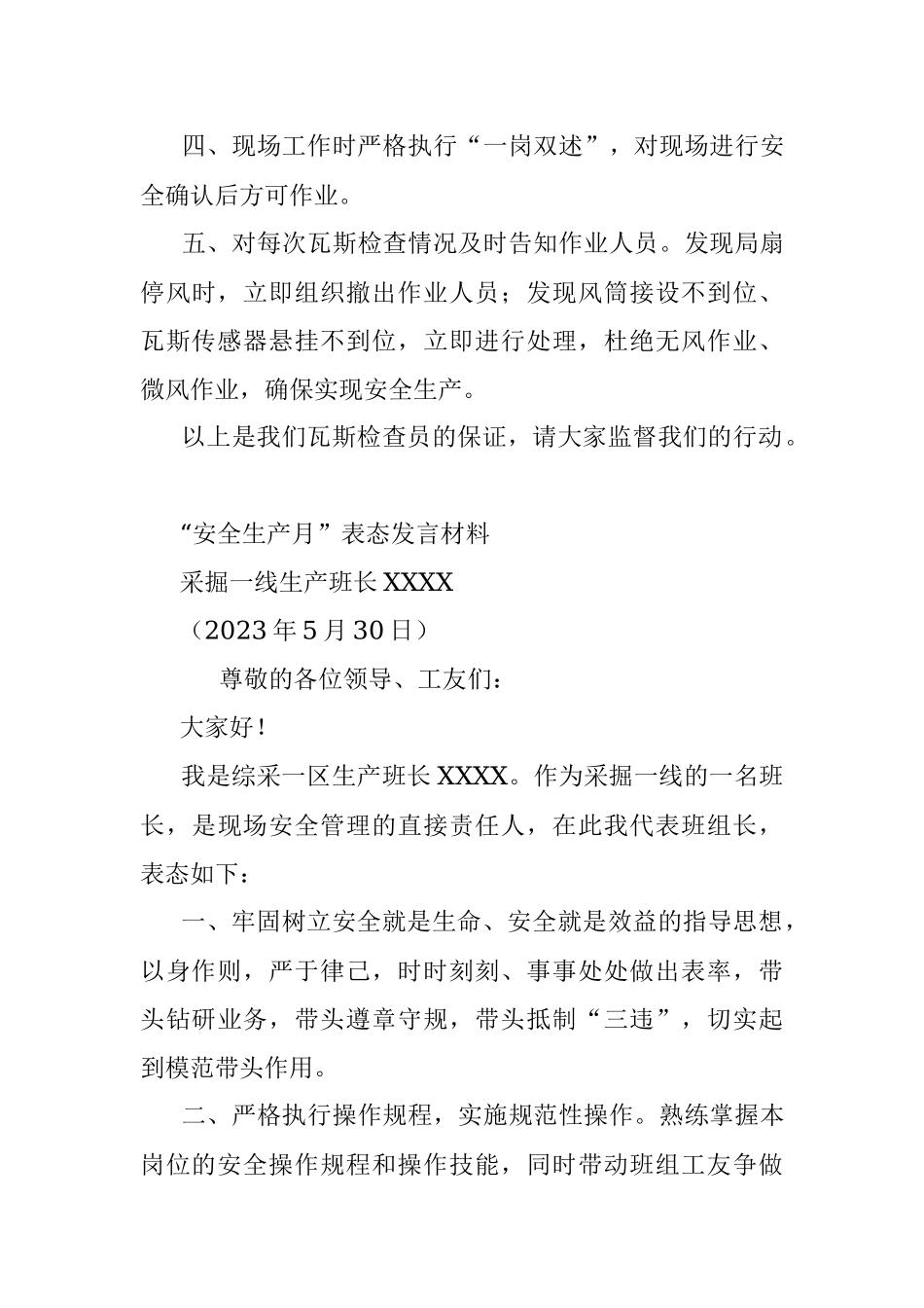 2023年安全生产月职工代表发言.docx_第3页