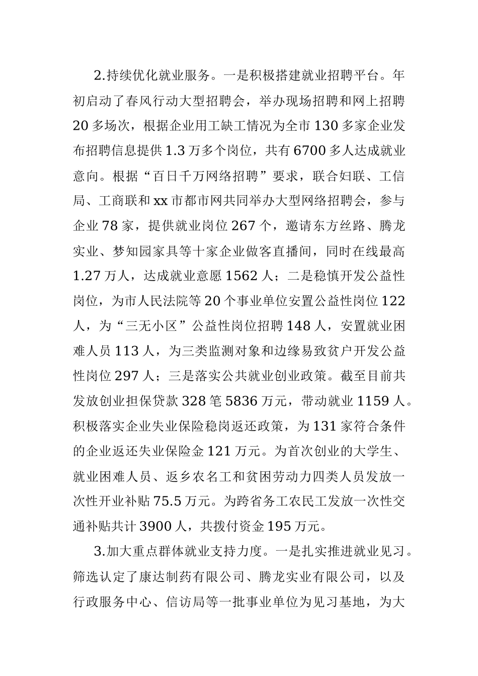 2023年市人社局关于经济社会发展情况调研工作汇报.docx_第2页