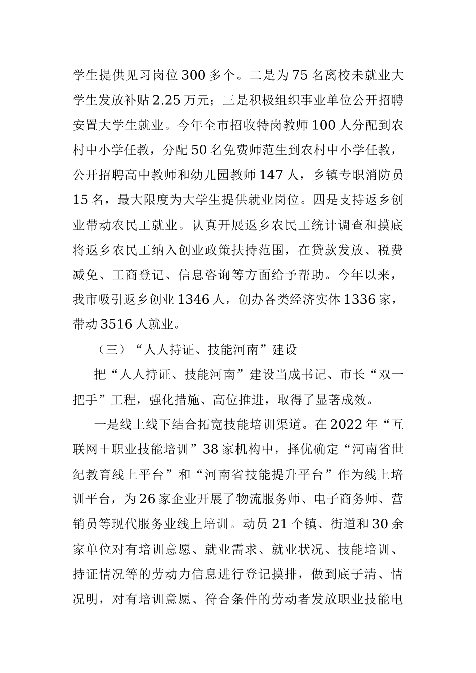 2023年市人社局关于经济社会发展情况调研工作汇报.docx_第3页