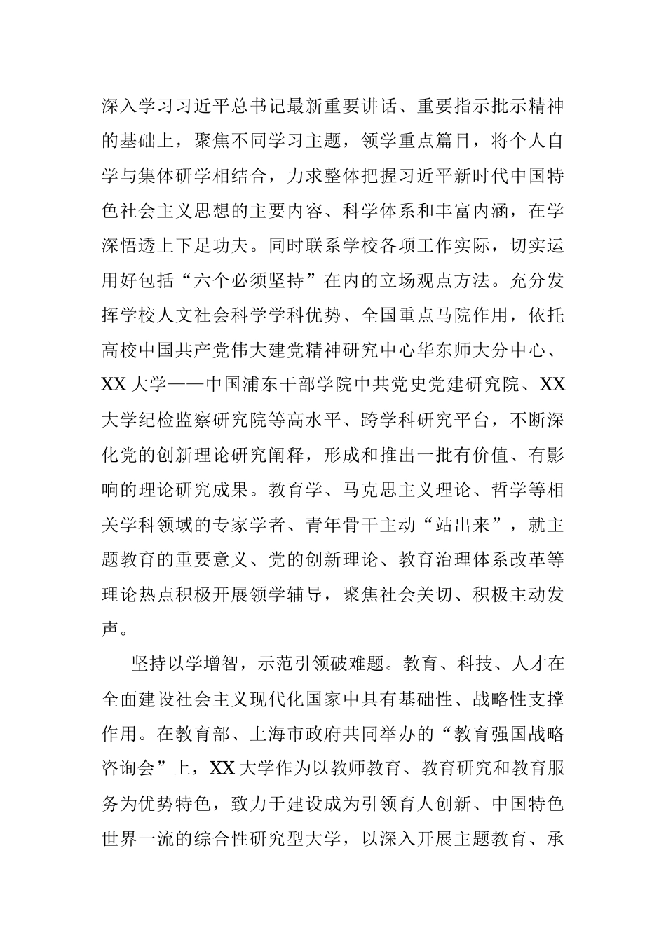 2023年在巡回指导工作会上的汇报发言.docx_第2页