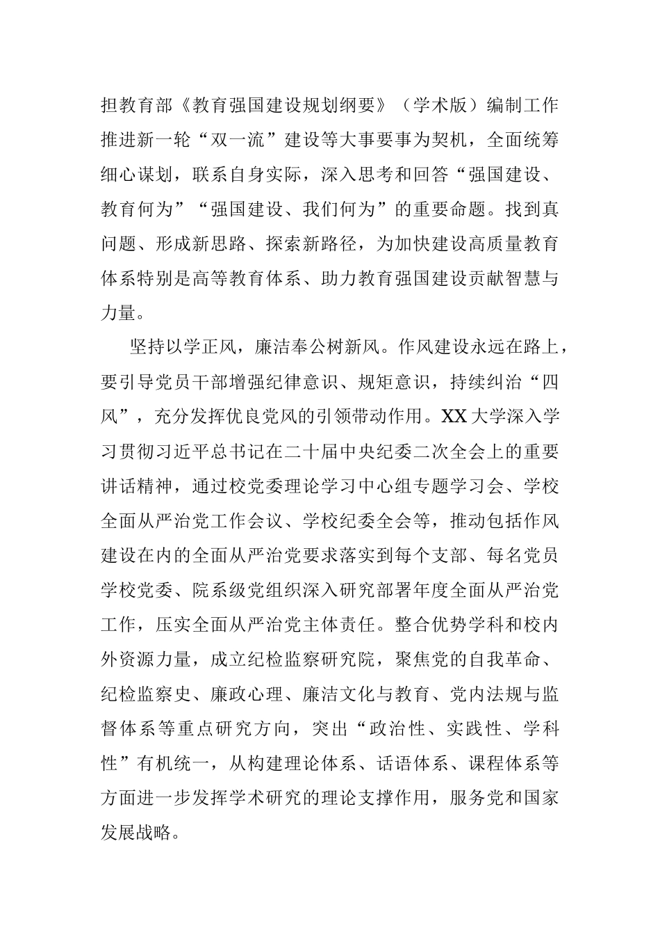 2023年在巡回指导工作会上的汇报发言.docx_第3页