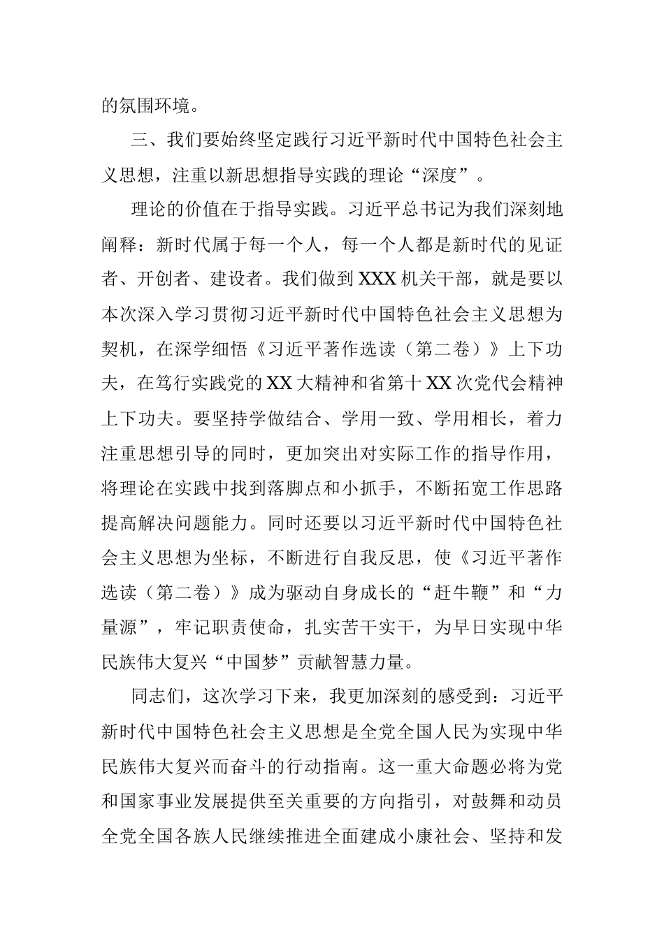 2023年在党支部主题教育集中学习研讨会发言《X著作选读（第二卷）》心得体会.docx_第3页