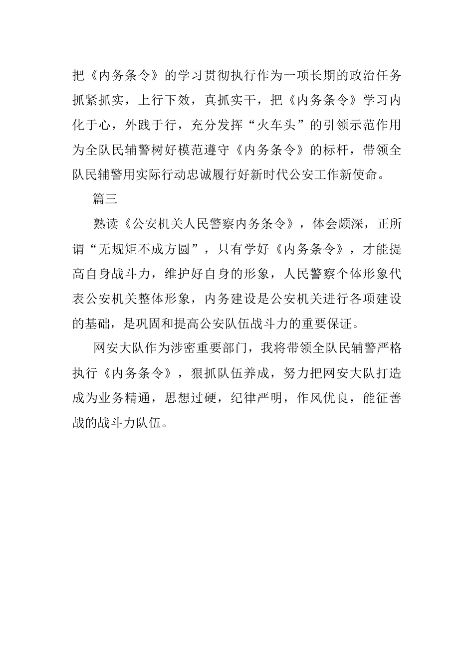 2023年学习《公安机关人民警察内务条令》心得体会.docx_第2页