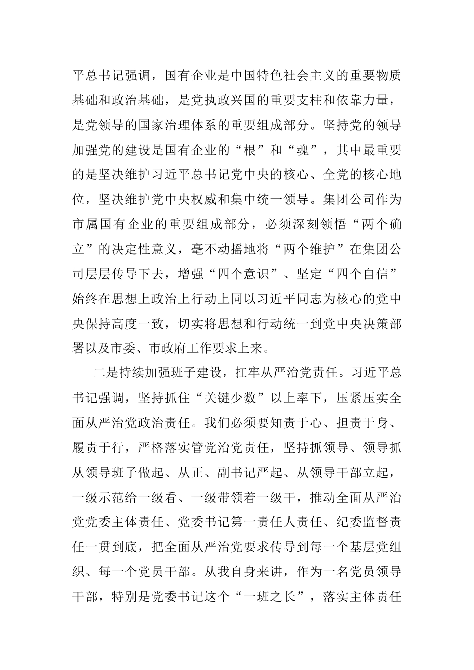 2023年在集团公司主题教育第2期读书班暨党委理论学习中心组专题学习时研讨交流发言.docx_第2页