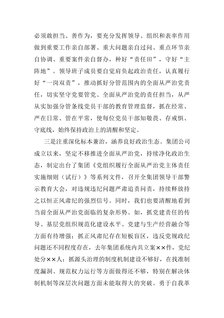2023年在集团公司主题教育第2期读书班暨党委理论学习中心组专题学习时研讨交流发言.docx_第3页