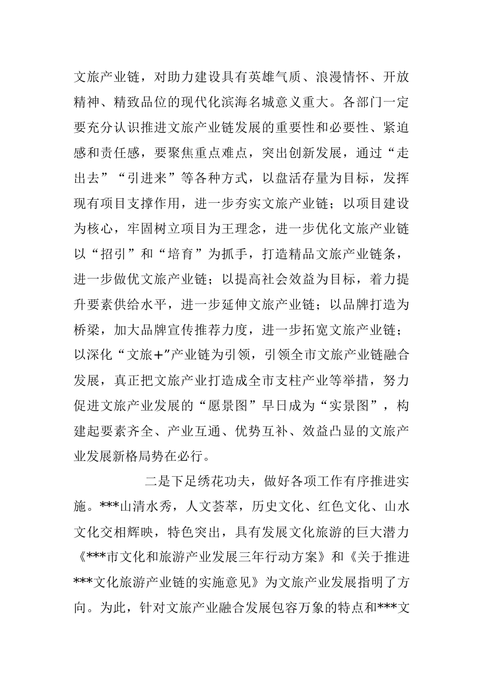 2023年在文化旅游产业高质量发展推进会上的交流发言稿.docx_第2页