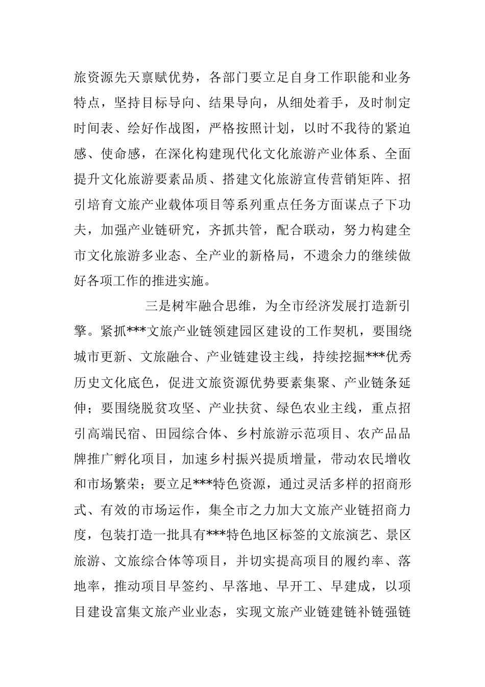 2023年在文化旅游产业高质量发展推进会上的交流发言稿.docx_第3页