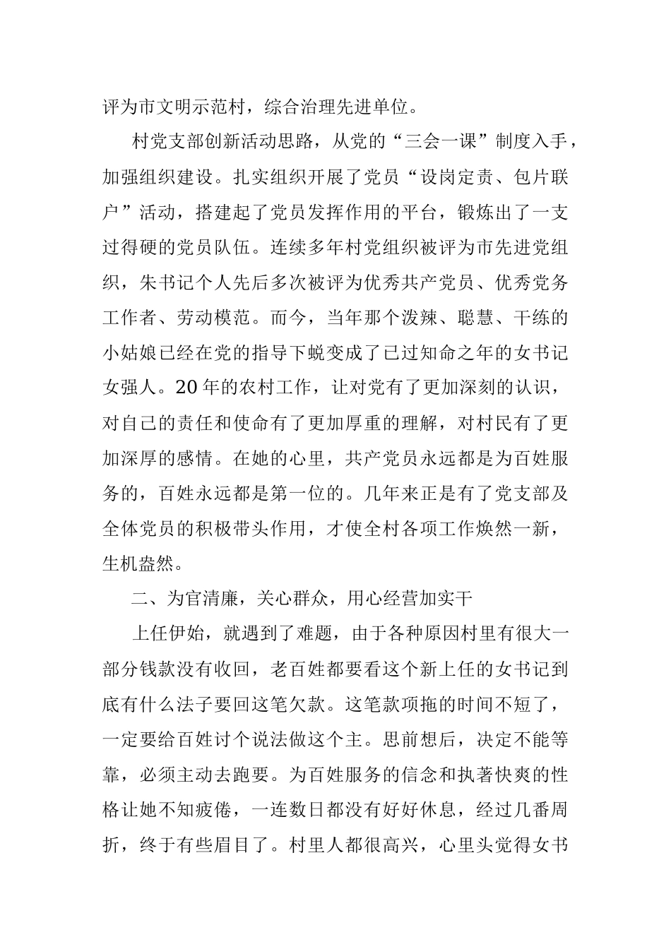 2023年本年度关于党员干部创先争优个人事迹材料.docx_第2页