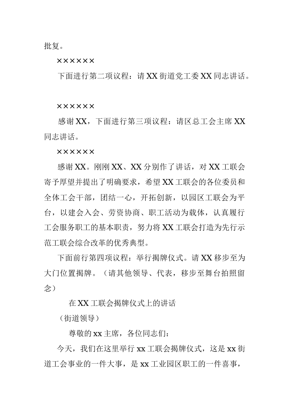 2023年揭牌仪式（主持词+讲话稿）范文参考.docx_第2页