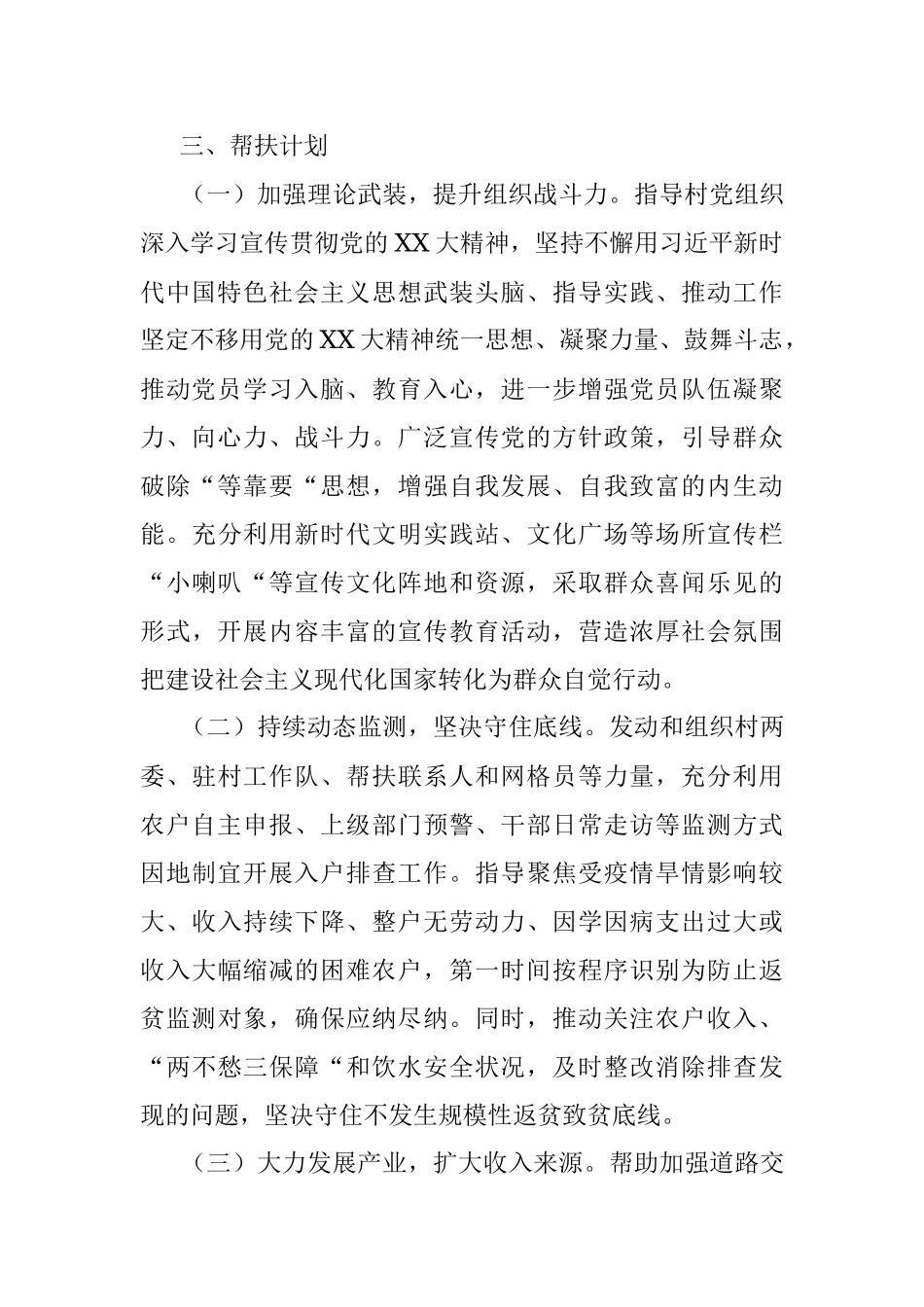 2023年某市残联帮扶工作计划.docx_第2页