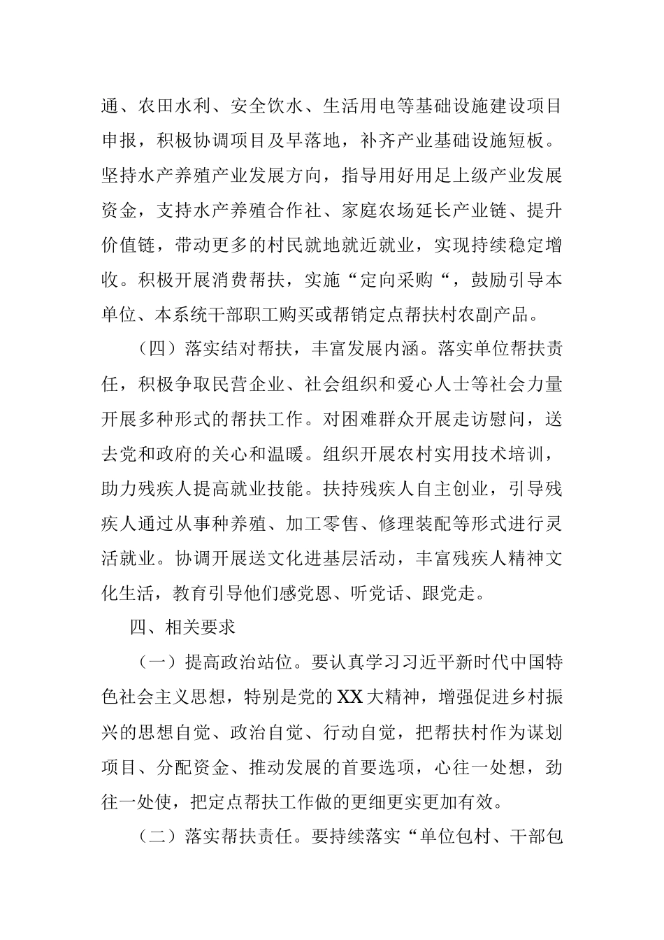 2023年某市残联帮扶工作计划.docx_第3页