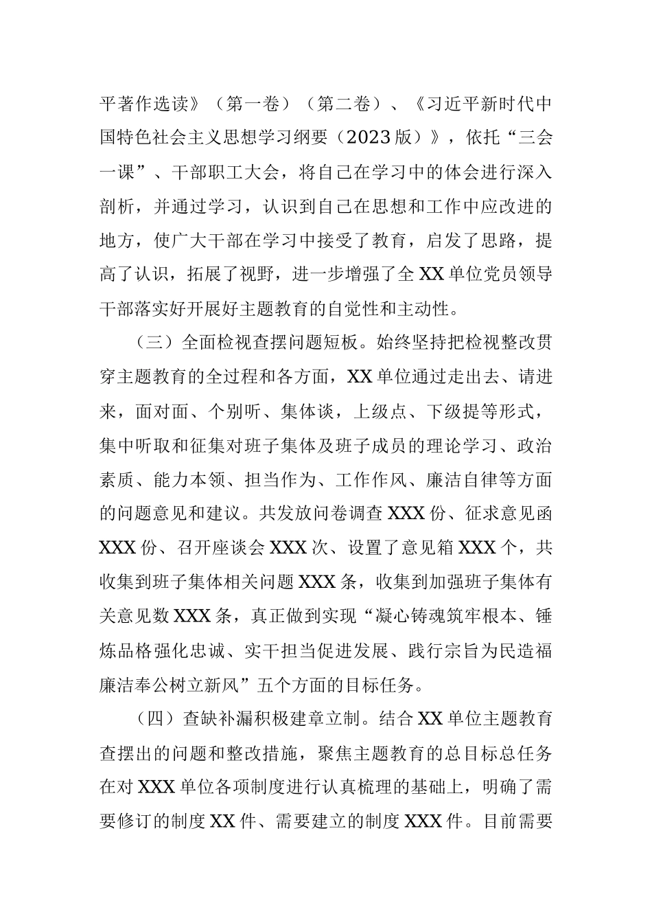 2023年某单位5月份主题教育工作情况总结.docx_第2页