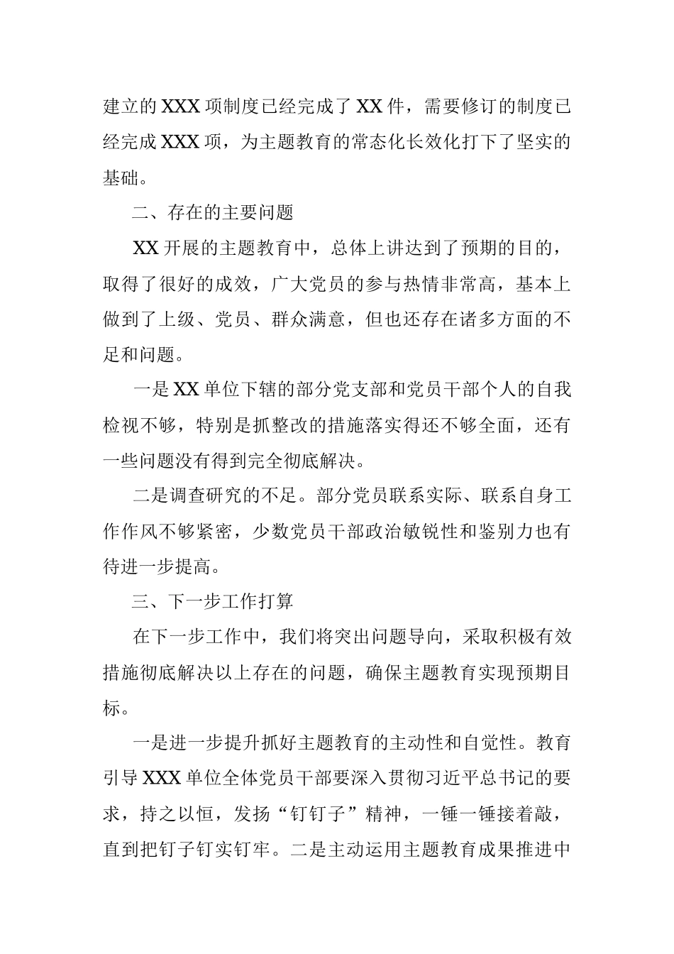 2023年某单位5月份主题教育工作情况总结.docx_第3页