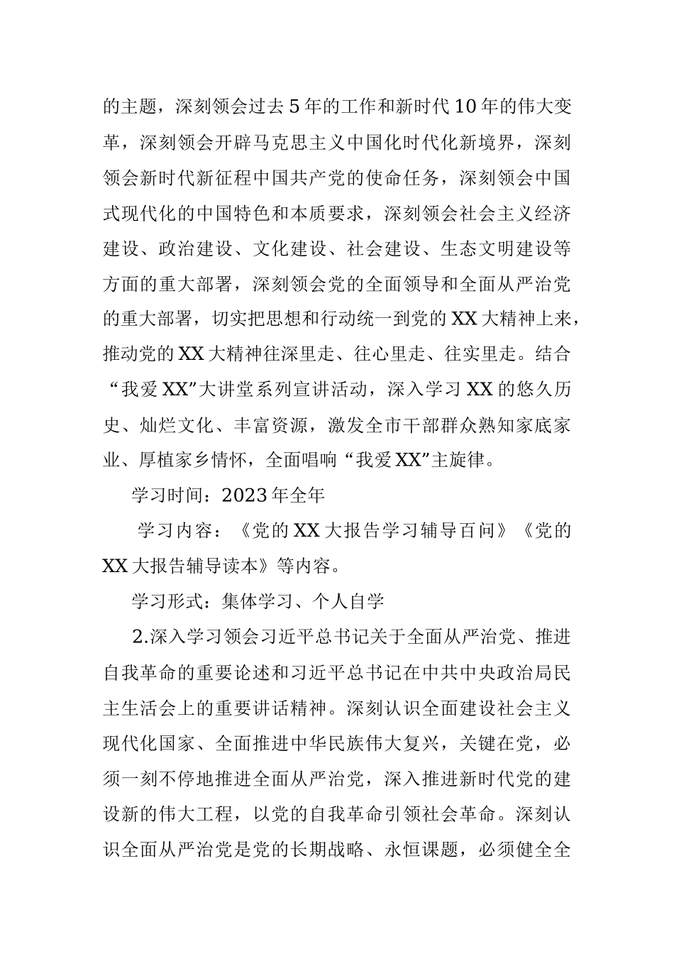 2023年度政协党组理论学习中心组学习计划.docx_第2页
