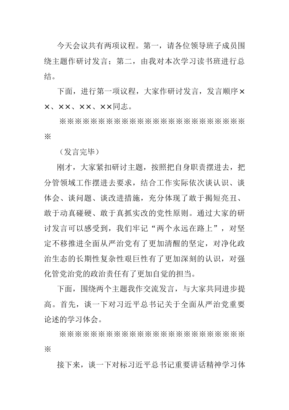 2023年在集团公司党委主题教育第2期读书班暨党委理论学习中心组学习研讨会主持讲话.docx_第2页