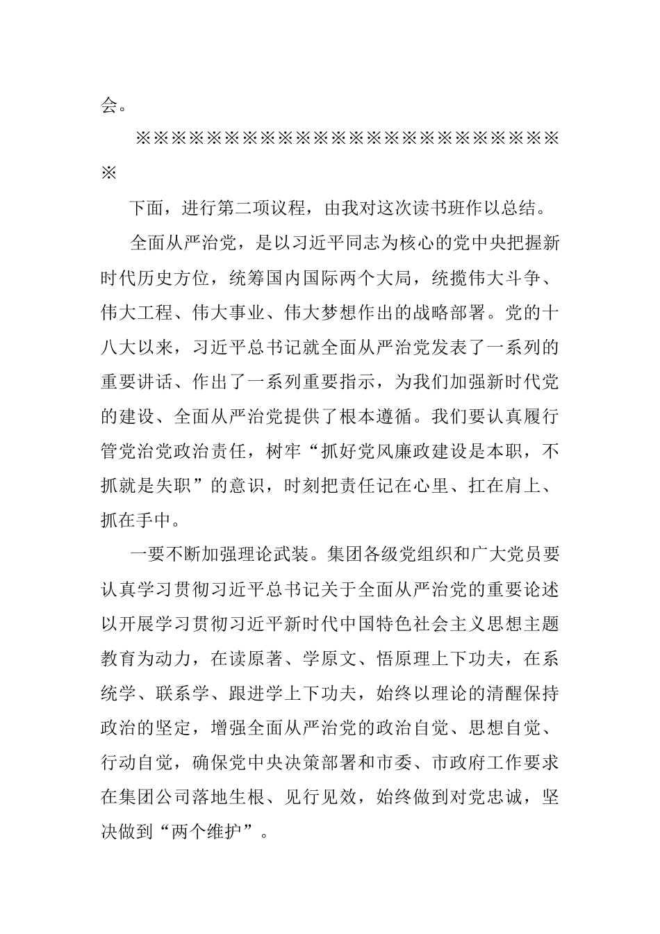 2023年在集团公司党委主题教育第2期读书班暨党委理论学习中心组学习研讨会主持讲话.docx_第3页