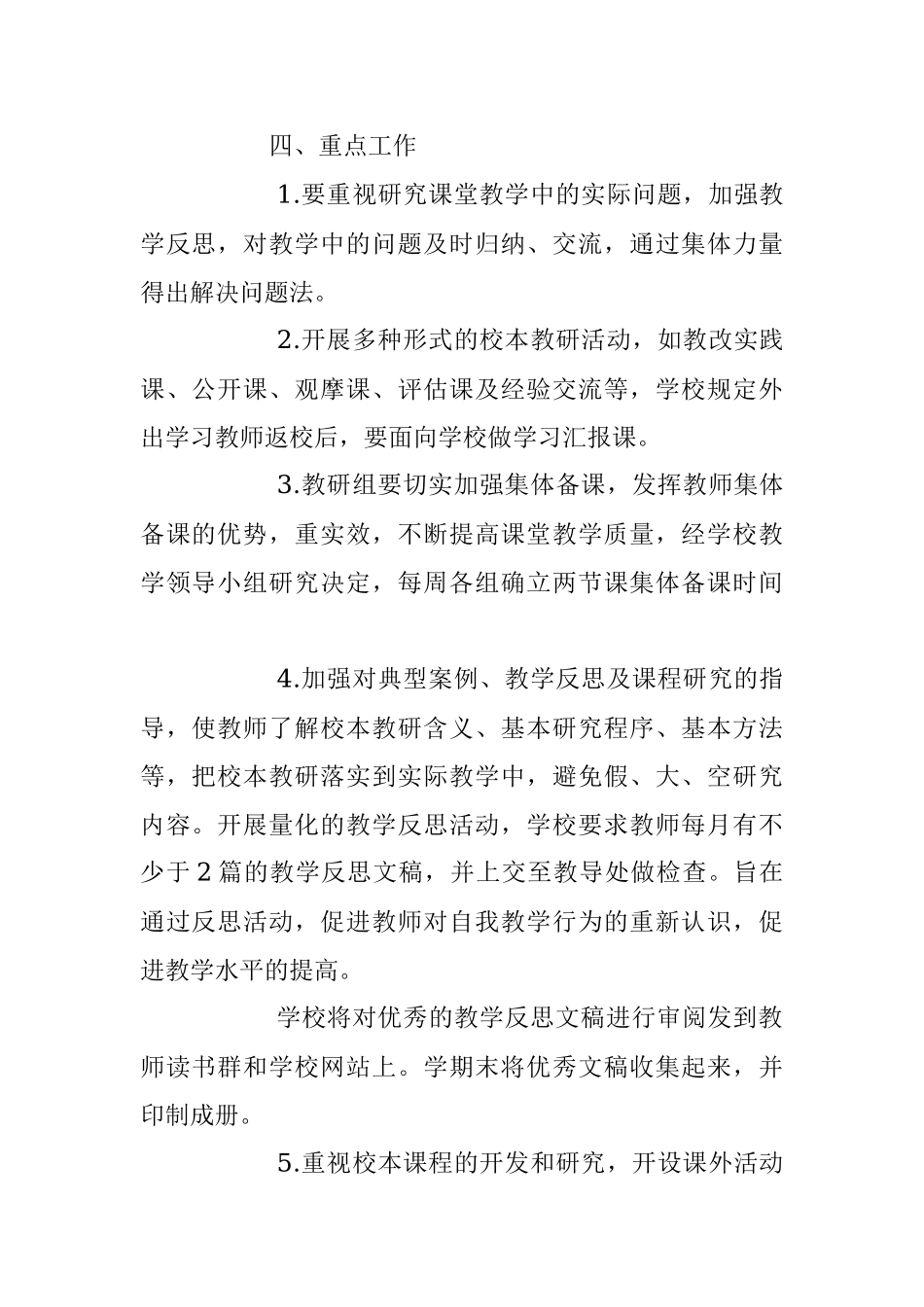 2023年学校教学教研工作计划模板.docx_第2页