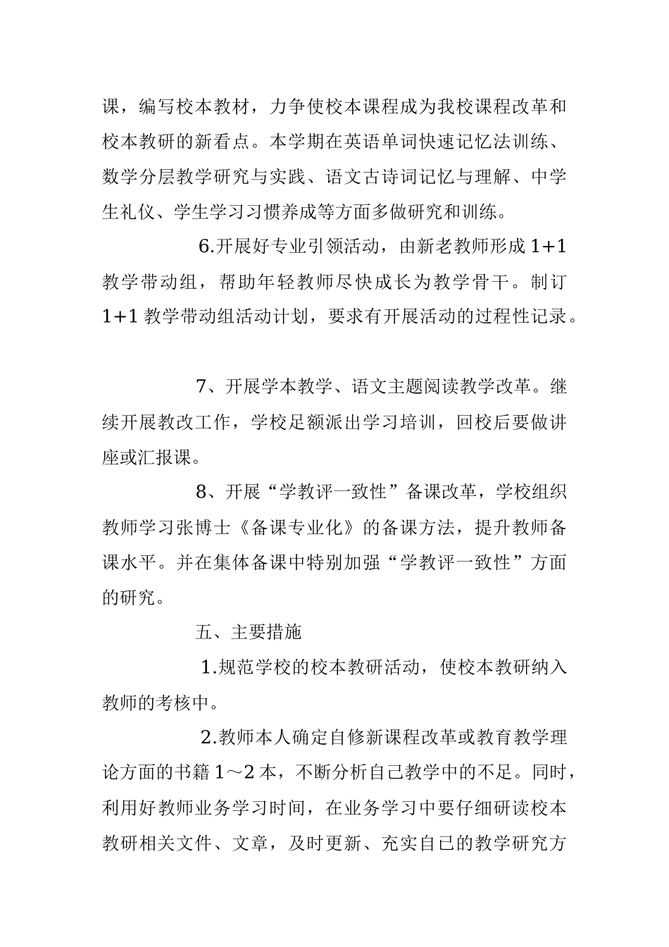 2023年学校教学教研工作计划模板.docx_第3页