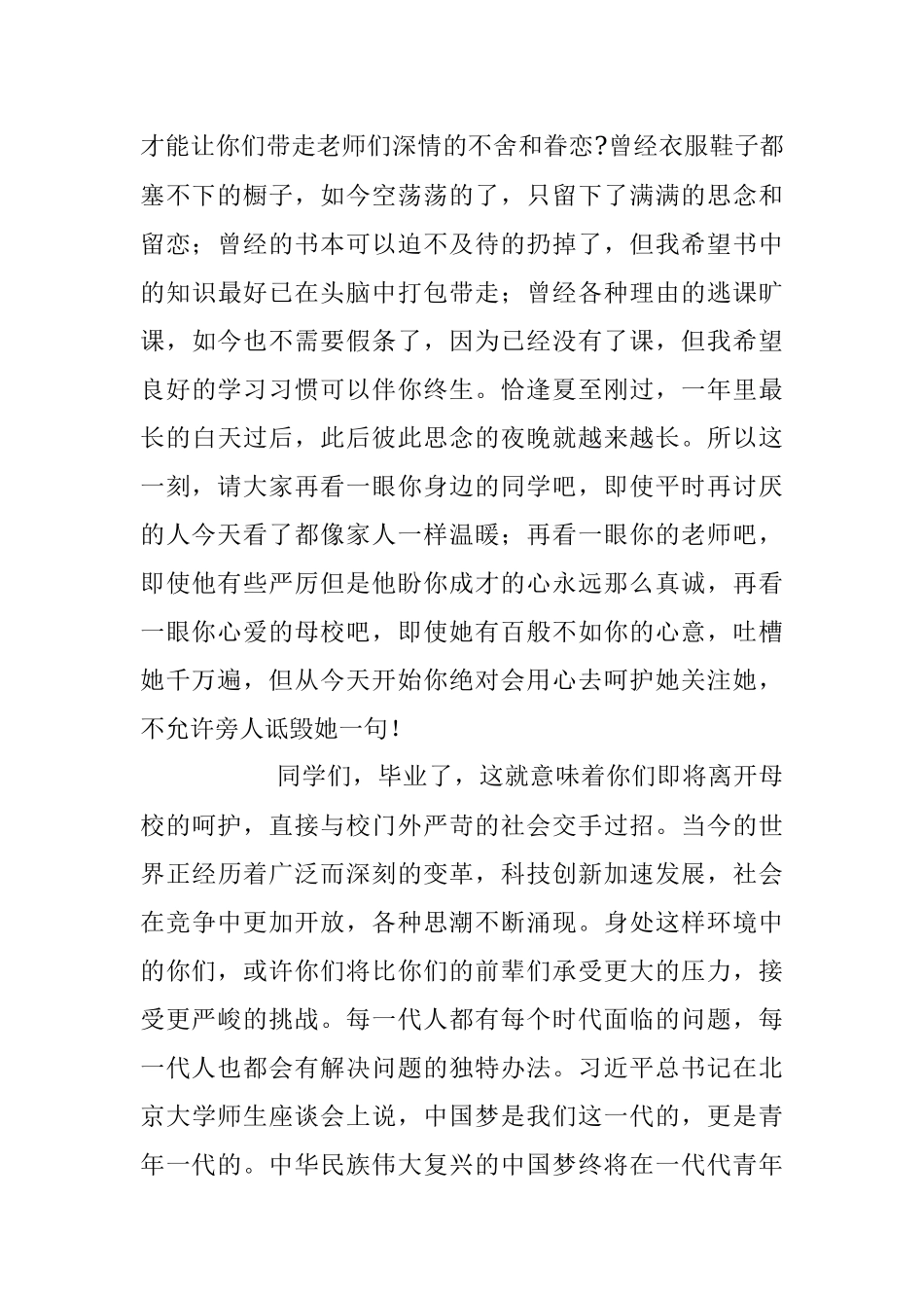 2023年大学毕业典礼校长精彩致辞.docx_第2页